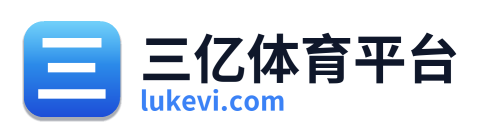三亿体育平台 Logo